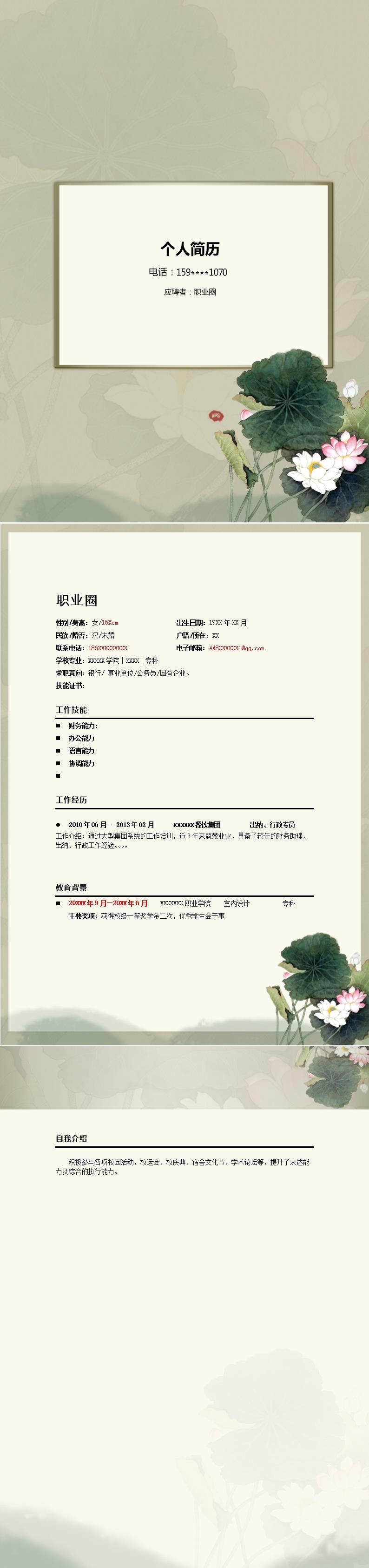 7586_素雅灰度罗列式有封面应届生空白简历  - 通用模板简历模板